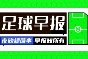 mk体育入口-早报：皇马大内斗！